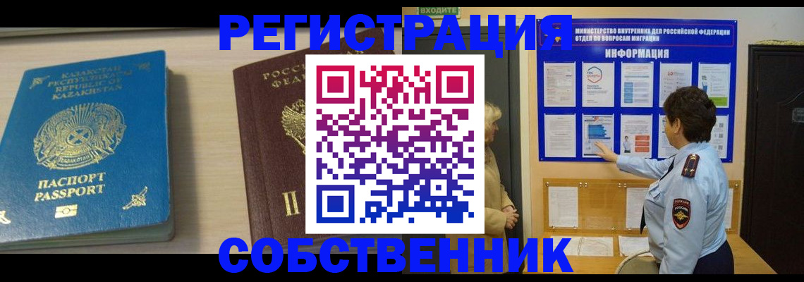 прописка законно в Осинниках