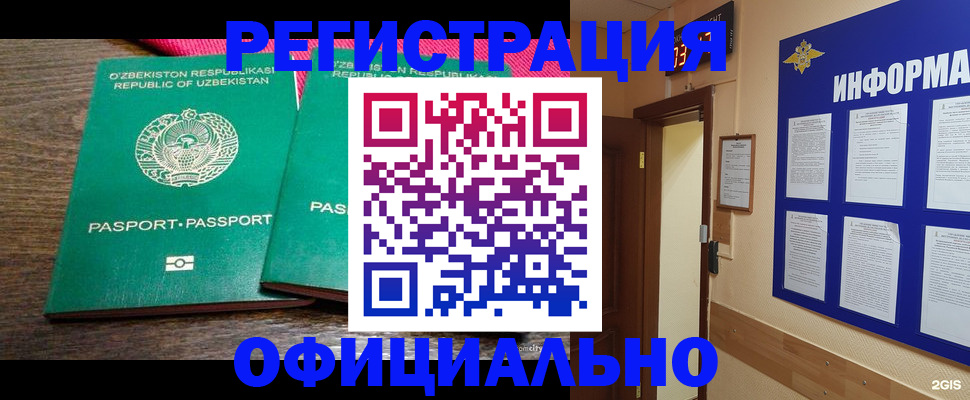 временная регистрация поиск в Осинниках
